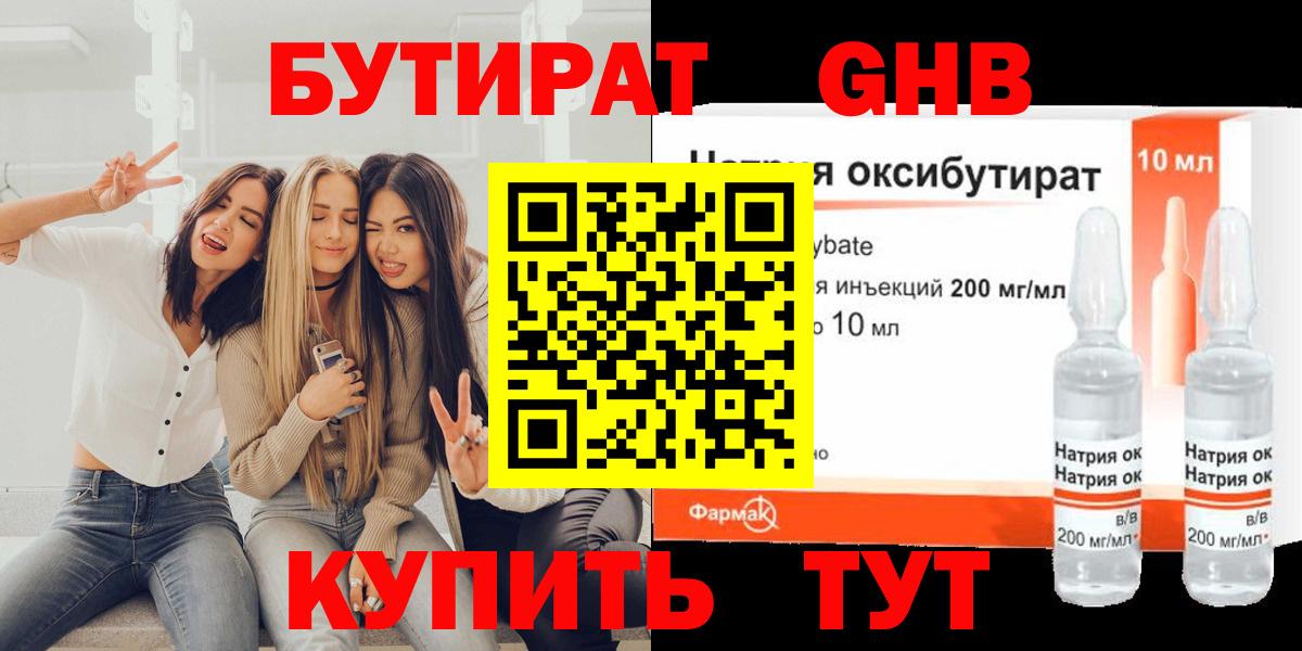 БУТИРАТ оксана  Вход с VPN  БУТИРАТ  Отрадное 