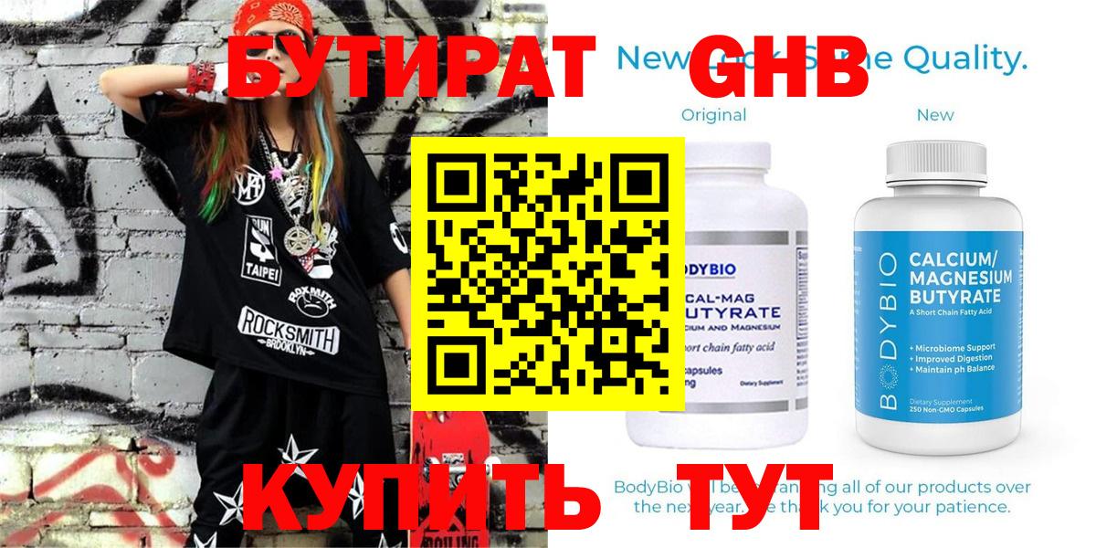 Бутират оксана Отрадное