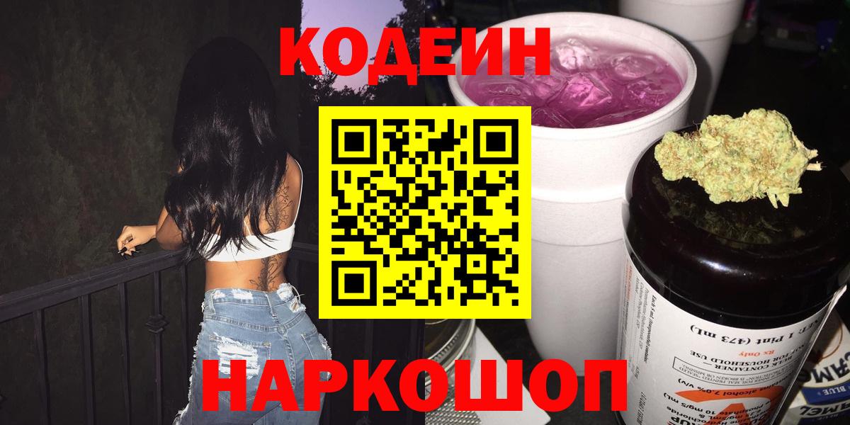 Codein Purple Drank Отрадное