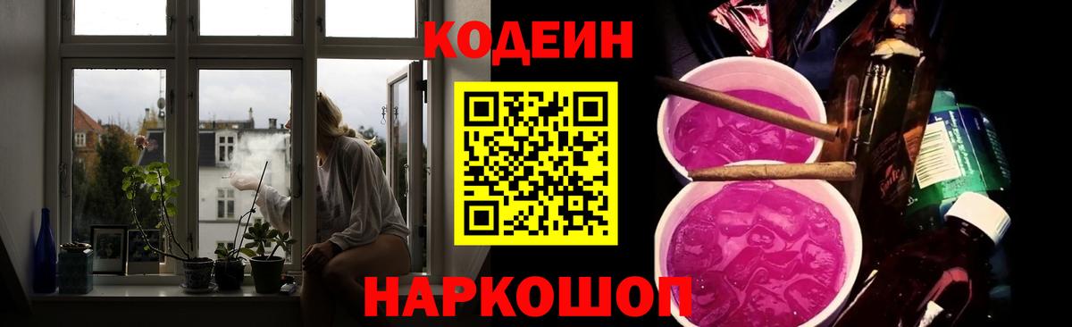 Отрадное  Кодеин напиток Lean (лин)  где найти наркотики  Вход с VPN 