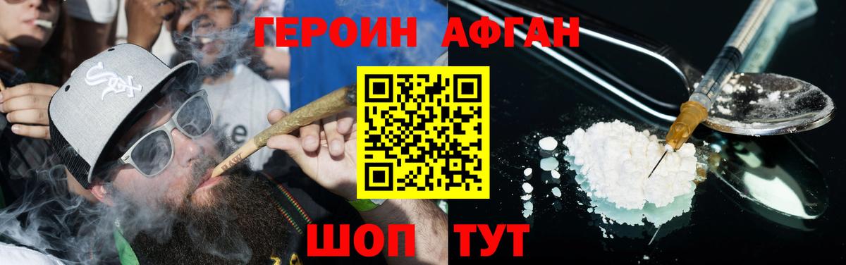 Героин Афган  Вход с VPN  Отрадное 