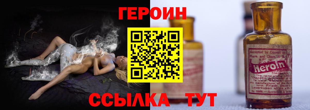 Героин Heroin Отрадное