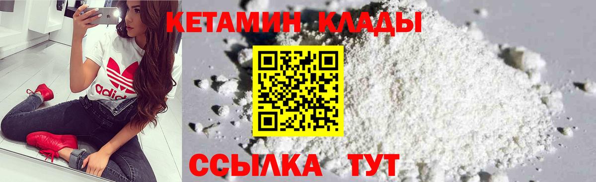 Кетамин VHQ  Вход с VPN  Отрадное  Кетамин VHQ 