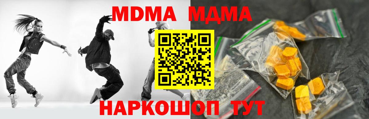 МДМА молли  Вход с VPN  МДМА  MDMA VHQ  Отрадное 