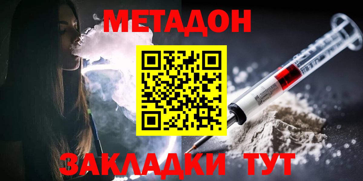 Отрадное  Метадон кристалл  Вход с VPN  МЕТАДОН methadone 