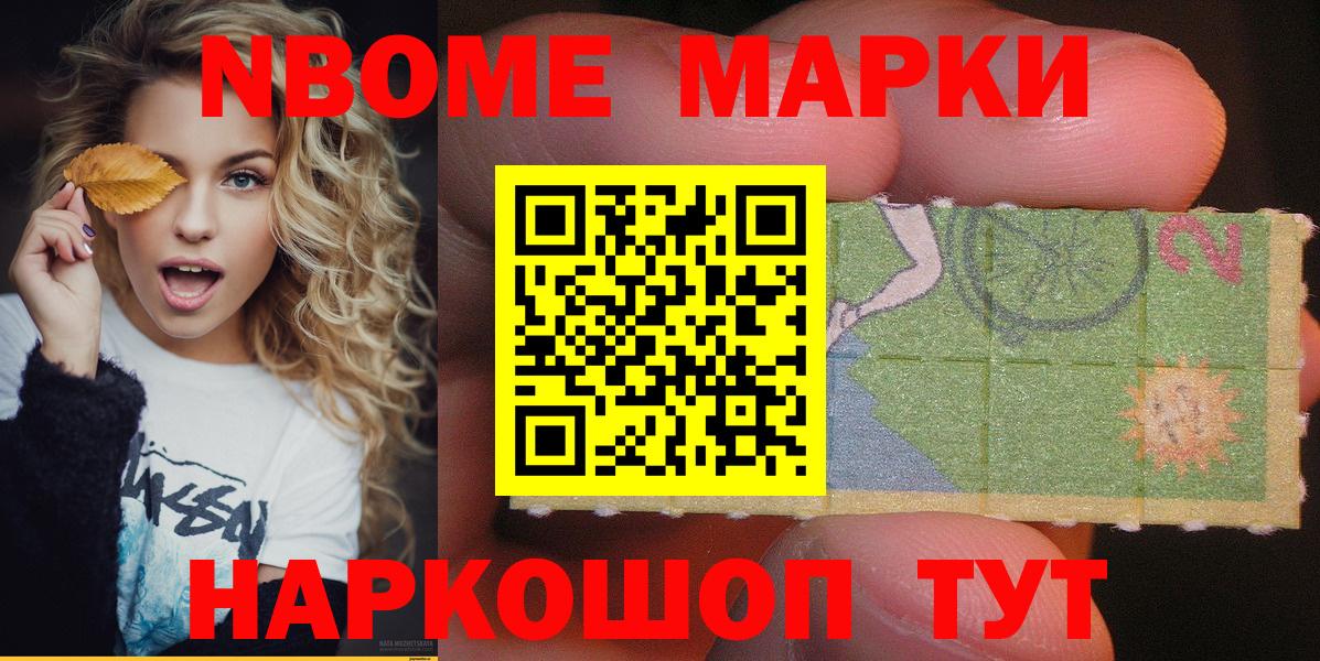 Марки N-bome 1500мкг  Вход с VPN  Отрадное  Марки N-bome 1500мкг 