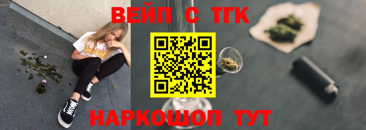 Дистиллят ТГК вейп с тгк  ОМГ ОМГ tor  Отрадное  Вход с VPN  Дистиллят ТГК THC oil 